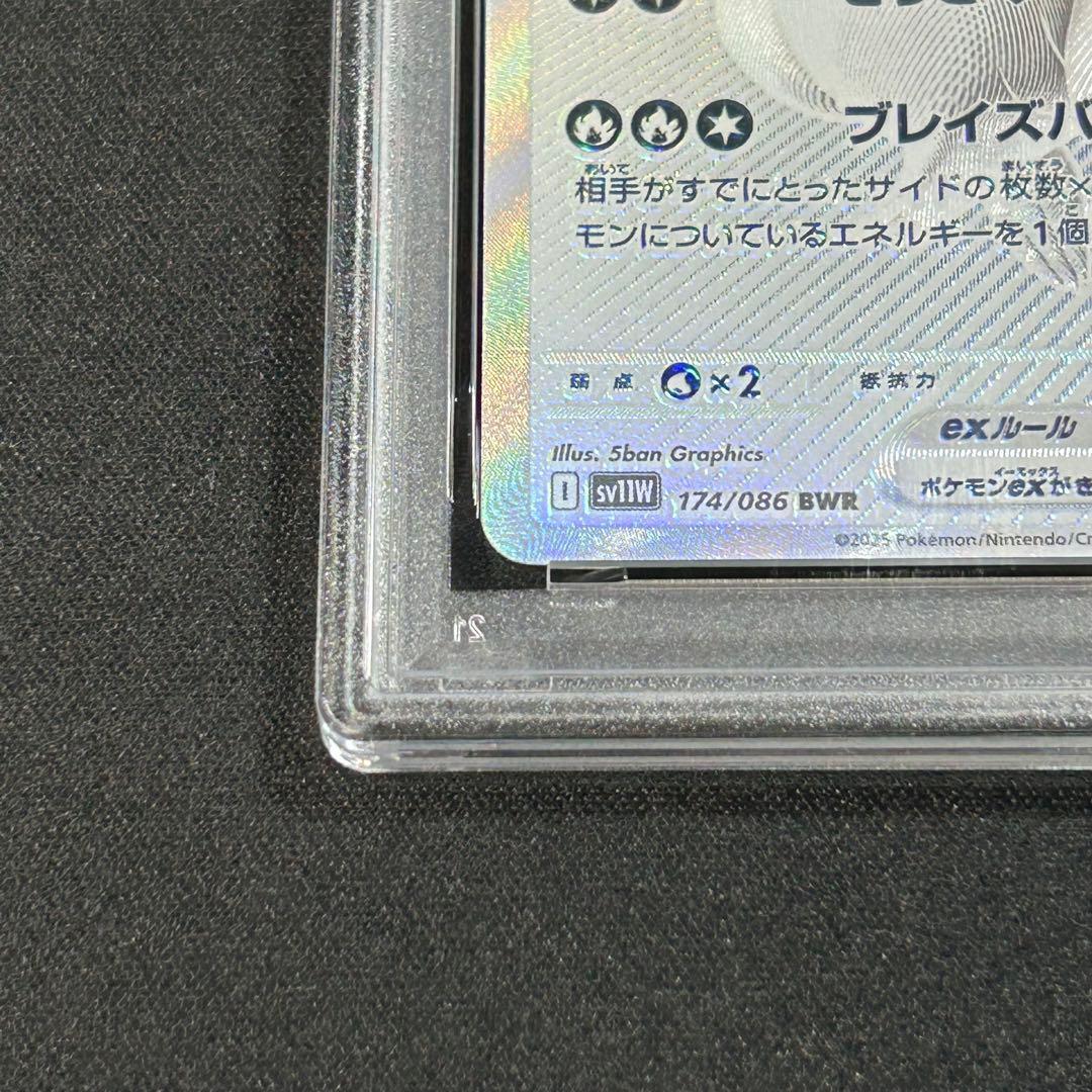 Pokemon PSA10 Rayquaza ex BWR SV11W 174/086 White Flare card in PSA graded case
