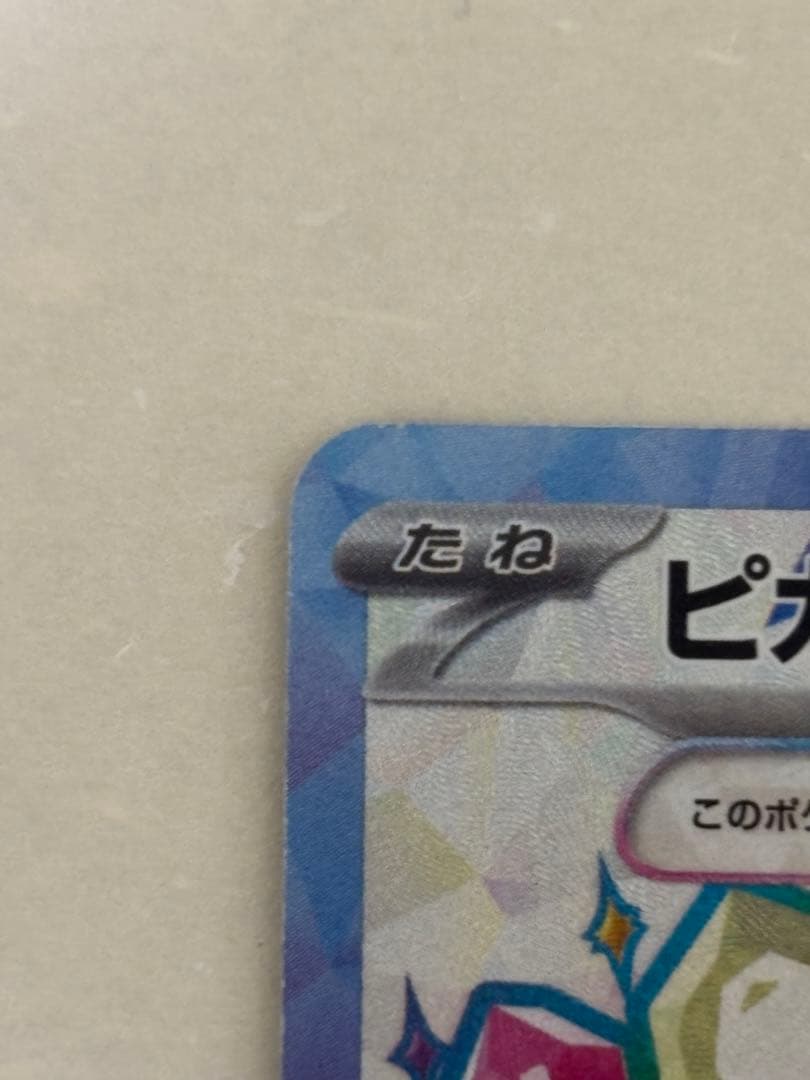 Pikachu Ex SR Scarlet & Violet special edition collectible card from Japan import, shown in good condition