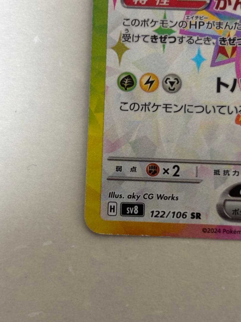 Pikachu Ex SR Scarlet & Violet special edition collectible card from Japan import, shown in good condition