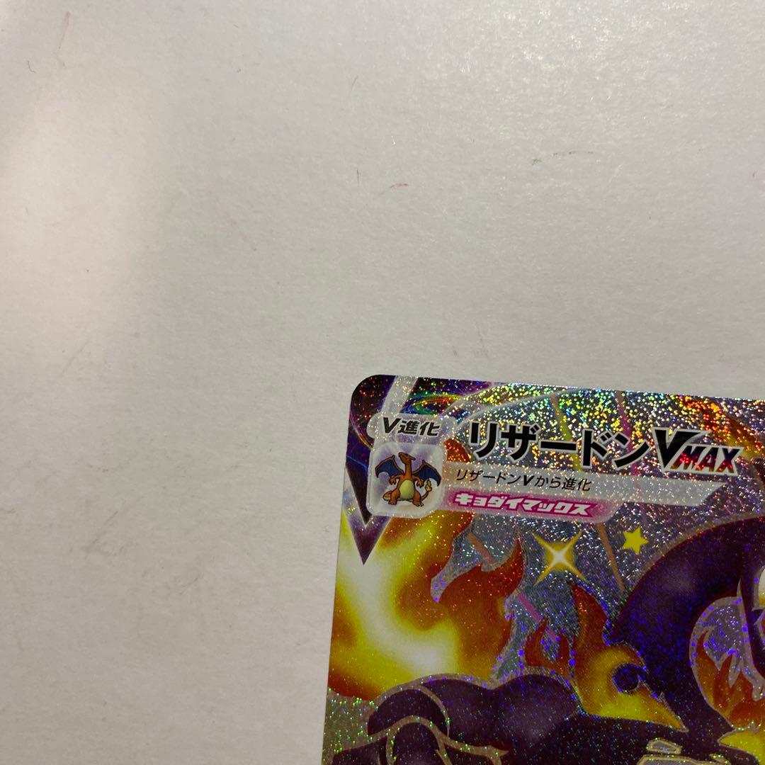 Pokemon Japan Charizard VMAX SSR card 308/190 from Shiny Star V series, shiny and collectible