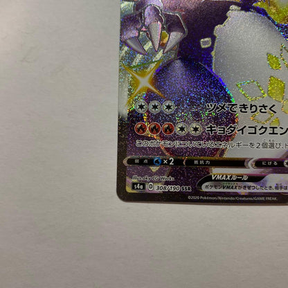 Pokemon Japan Charizard VMAX SSR card 308/190 from Shiny Star V series, shiny and collectible