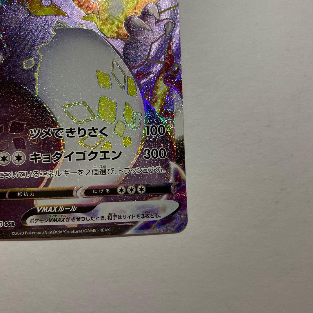 Pokemon Japan Charizard VMAX SSR card 308/190 from Shiny Star V series, shiny and collectible