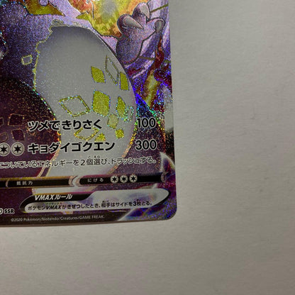 Pokemon Japan Charizard VMAX SSR card 308/190 from Shiny Star V series, shiny and collectible