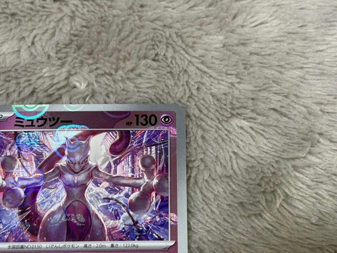 Pokémon Card Mitsu 151 Master Ball Mirror Mewtwo card with no visible scratches on front and back
