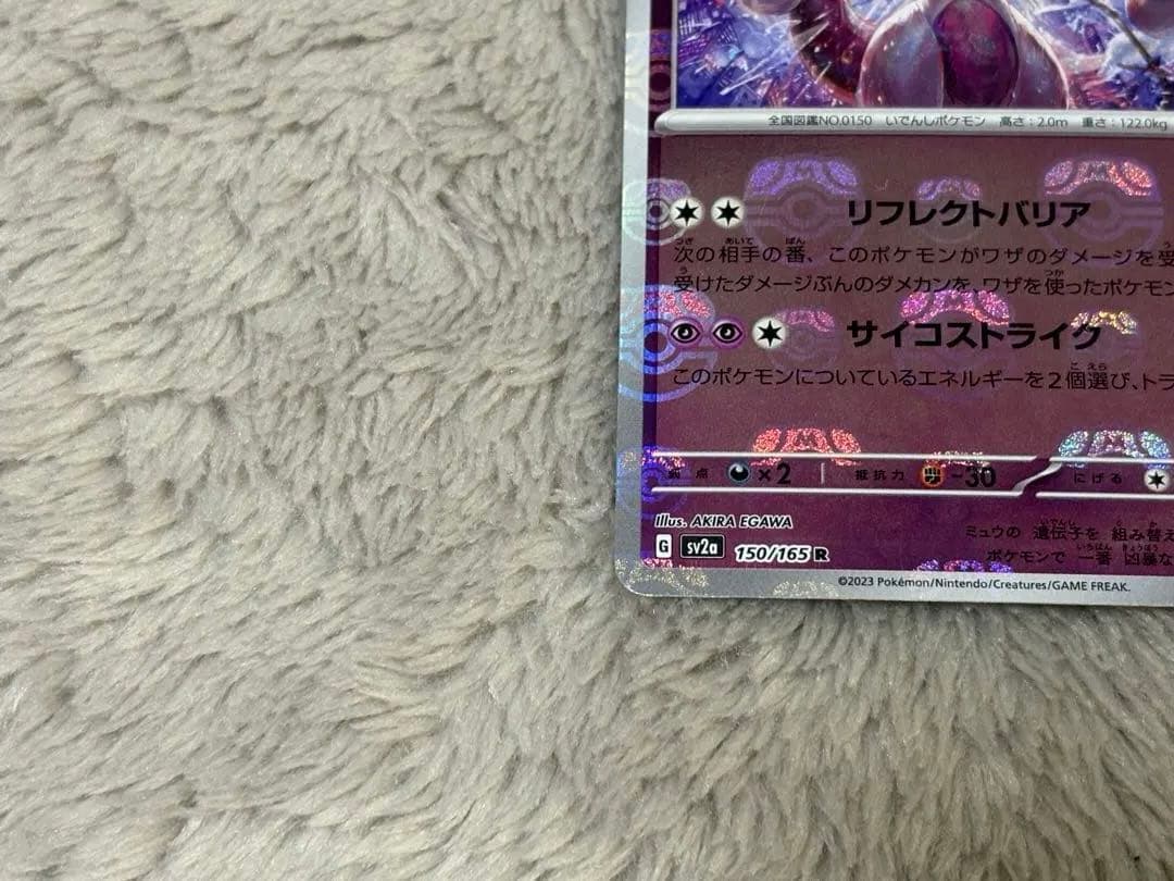 Pokémon Card Mitsu 151 Master Ball Mirror Mewtwo card with no visible scratches on front and back
