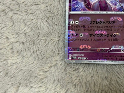 Pokémon Card Mitsu 151 Master Ball Mirror Mewtwo card with no visible scratches on front and back