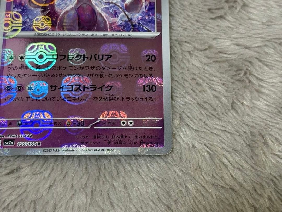 Pokémon Card Mitsu 151 Master Ball Mirror Mewtwo card with no visible scratches on front and back