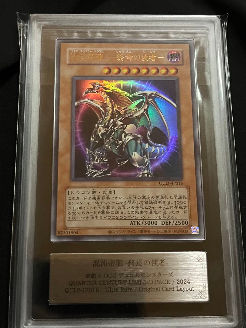 Three PSA10 graded Yugioh Chaos Emperor Dragon Envoy of the End ARS10+ Japanese trading cards with certification