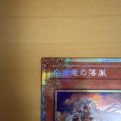 White Dragon's Descendant Prism trading card Japanese version single card with no visible damage
