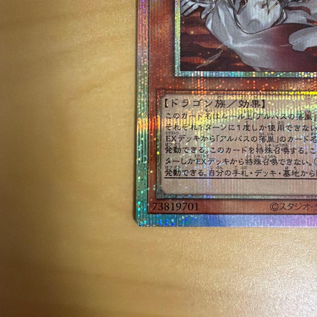 White Dragon's Descendant Prism trading card Japanese version single card with no visible damage