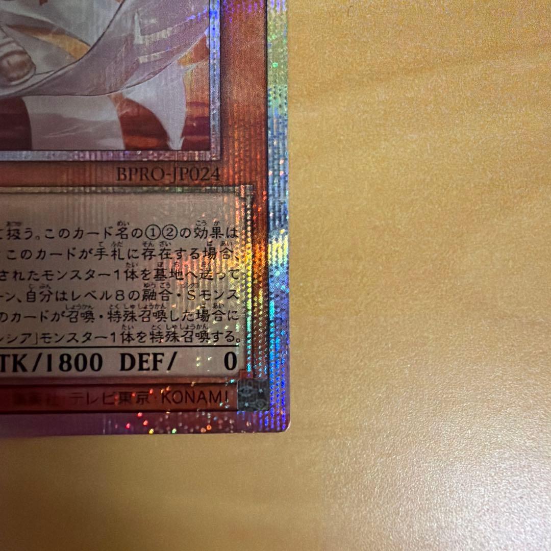 White Dragon's Descendant Prism trading card Japanese version single card with no visible damage
