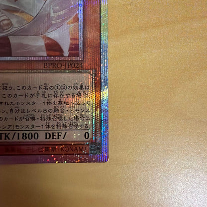 White Dragon's Descendant Prism trading card Japanese version single card with no visible damage