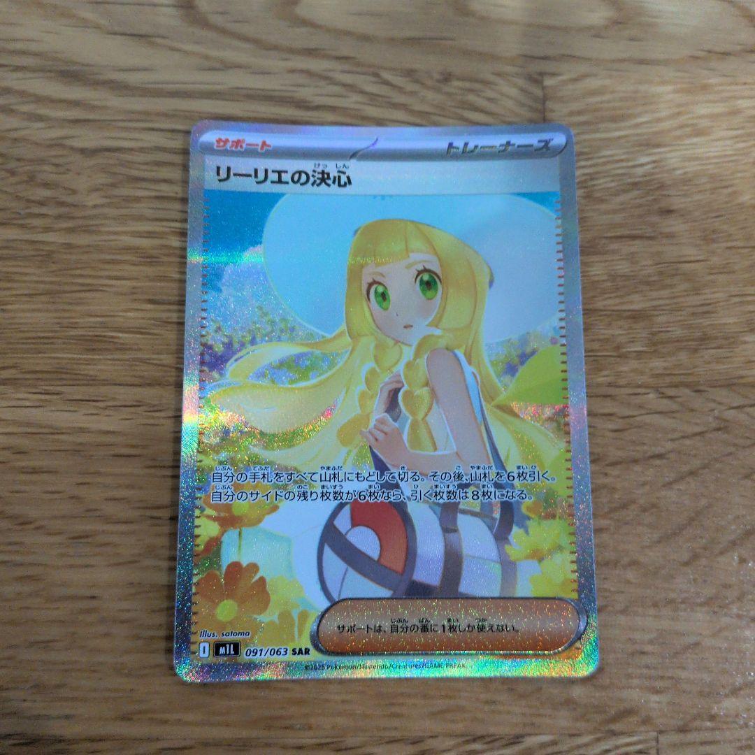 Bandai Pokemon Card Leelee's Decision SAR trading card featuring detailed artwork and collector's edition