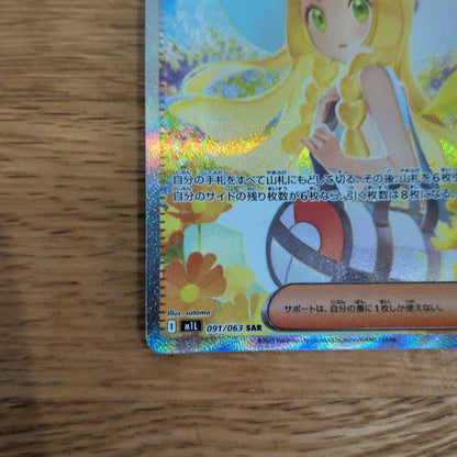 Bandai Pokemon Card Leelee's Decision SAR trading card featuring detailed artwork and collector's edition