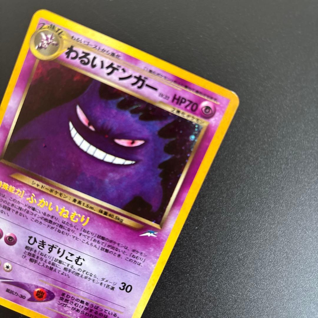 1996 Gengar Pokemon card LV.32 Japanese old back design with minor scratch in upper right corner