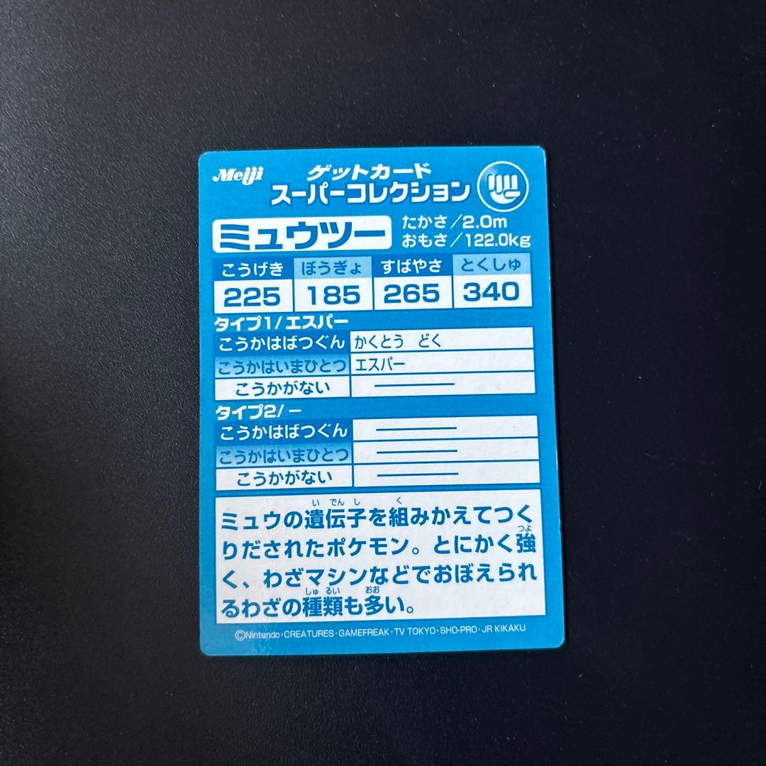 Meiji Pokémon Get Card Super Collection featuring Mewtwo showing various collectible cards