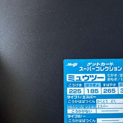 Meiji Pokémon Get Card Super Collection featuring Mewtwo showing various collectible cards