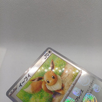 Eevee Masabo Mirror Pokémon Card 151 sv2a 133/165 in double sleeves with OPP bag and cardboard packaging