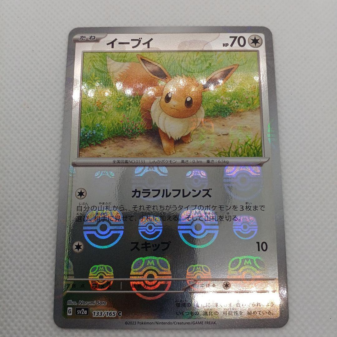 Eevee Masabo Mirror Pokémon Card 151 sv2a 133/165 in double sleeves with OPP bag and cardboard packaging