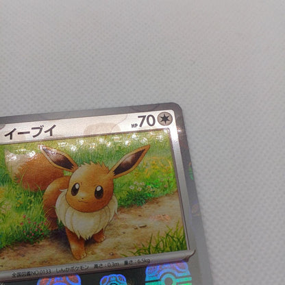 Eevee Masabo Mirror Pokémon Card 151 sv2a 133/165 in double sleeves with OPP bag and cardboard packaging