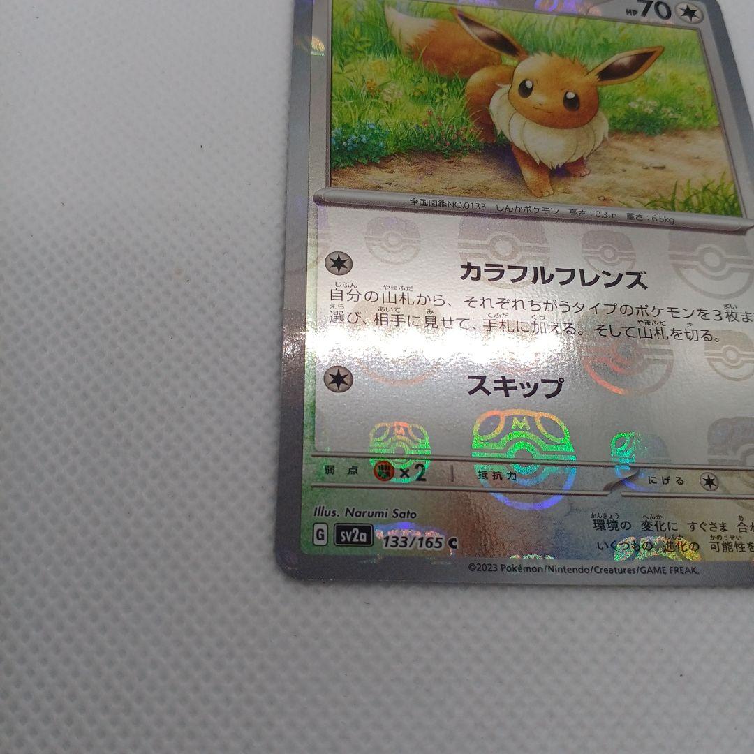 Eevee Masabo Mirror Pokémon Card 151 sv2a 133/165 in double sleeves with OPP bag and cardboard packaging