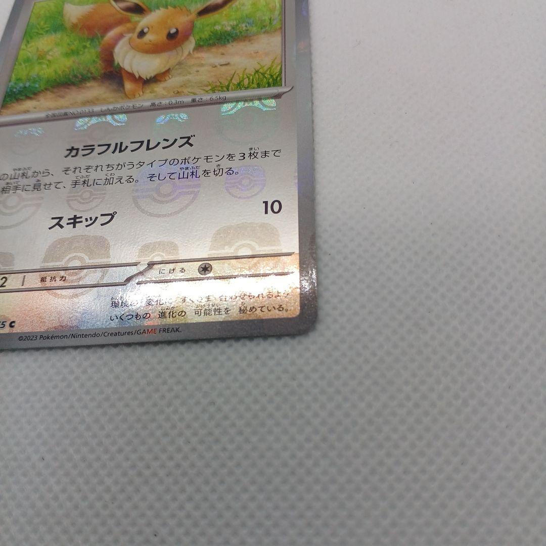 Eevee Masabo Mirror Pokémon Card 151 sv2a 133/165 in double sleeves with OPP bag and cardboard packaging