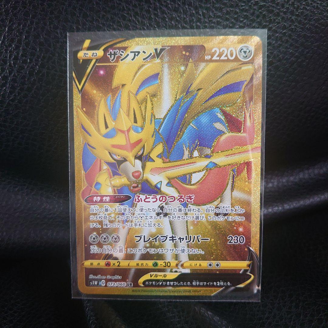 Pokemon Card Zashian V UR S1W Sword 073/060 Japanese Ultra Rare card from Sword & Shield series