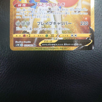 Pokemon Card Zashian V UR S1W Sword 073/060 Japanese Ultra Rare card from Sword & Shield series