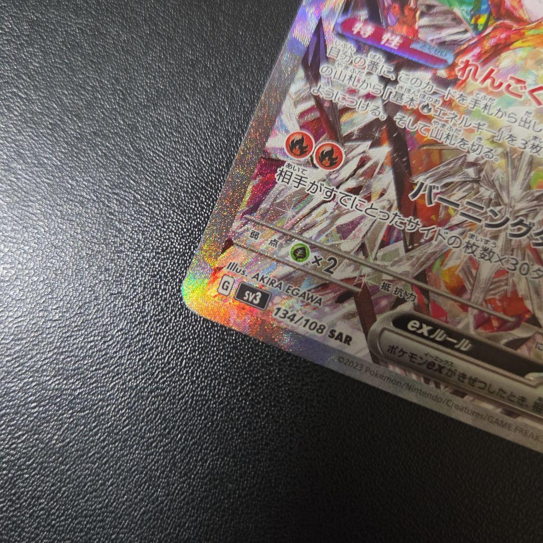 Pokemon Card Game Lizardo ex SAR card from Scarlet & Violet Expansion Pack in sleeve, Japanese version