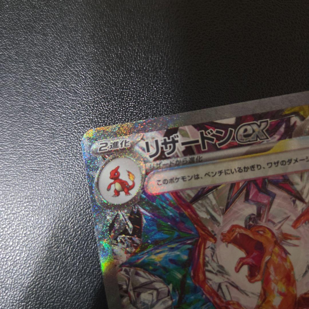 Pokemon Card Game Lizardo ex SAR card from Scarlet & Violet Expansion Pack in sleeve, Japanese version