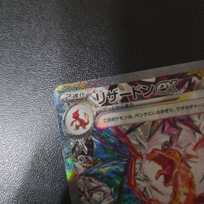 Pokemon Card Game Lizardo ex SAR card from Scarlet & Violet Expansion Pack in sleeve, Japanese version