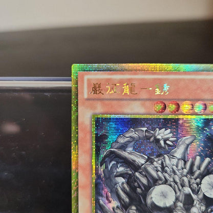 Yu-Gi-Oh! End of the Dragon Reddox Gold Secret Card Asia region old secret version with initial damage