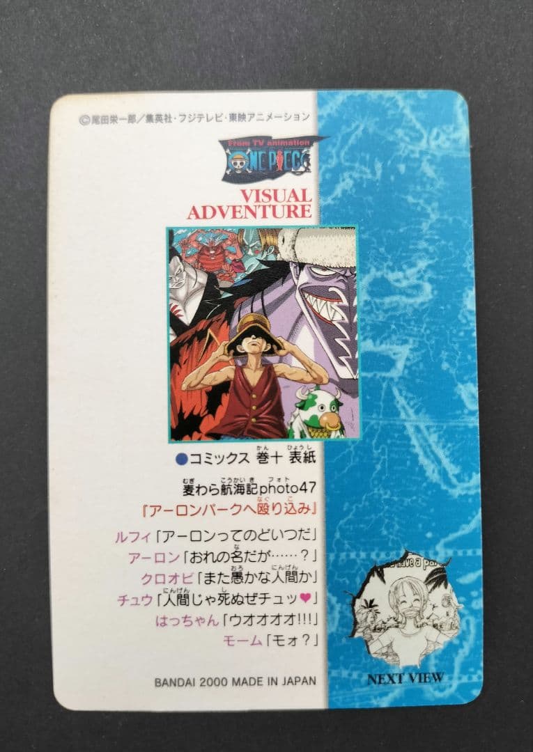 One Piece Carddass Visual Adventure 61 trading card showing Arlong Park with slight edge wear and sun fading on the back