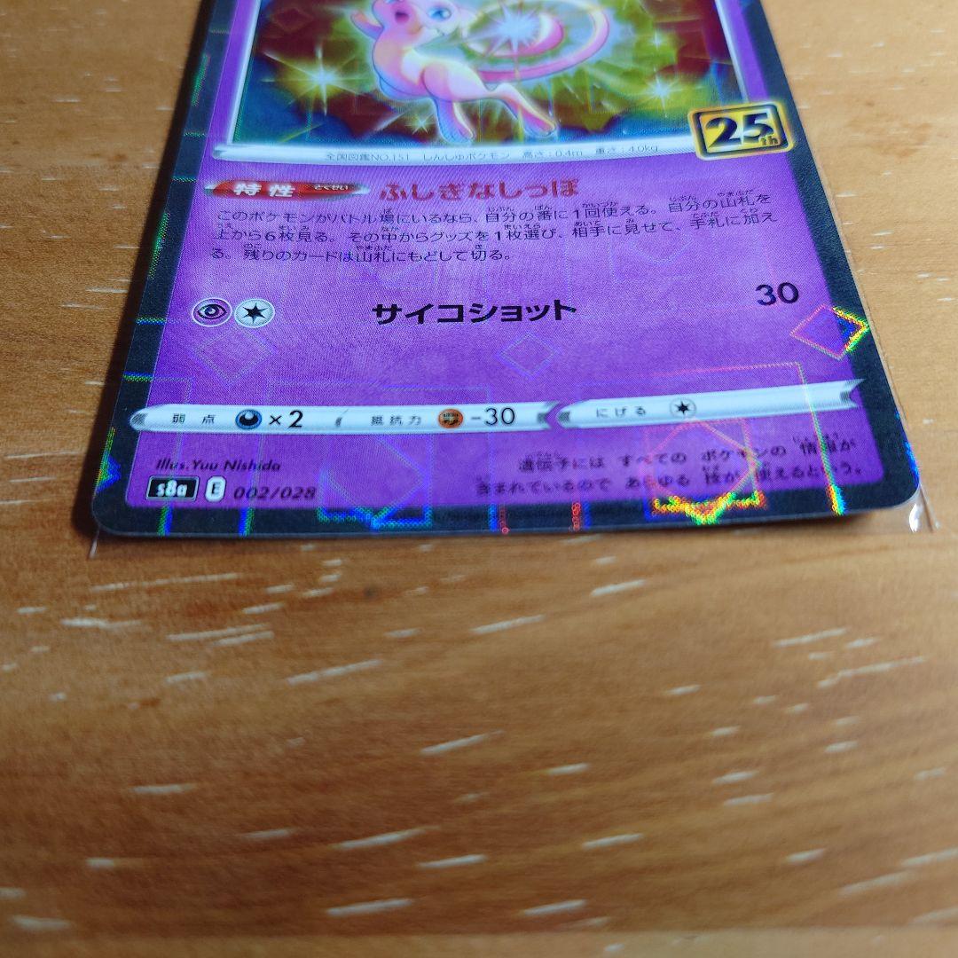 Mew 25th Mirror s8a Japan import showing front and back with minor scratches on upper back edge