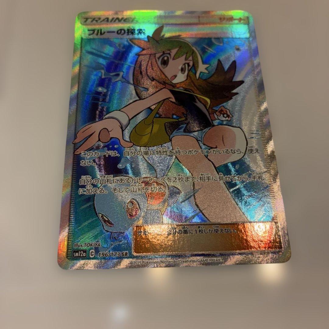 Tag Team GX All-Star Series Blue Search SR Card model SM12a from Sun & Moon series