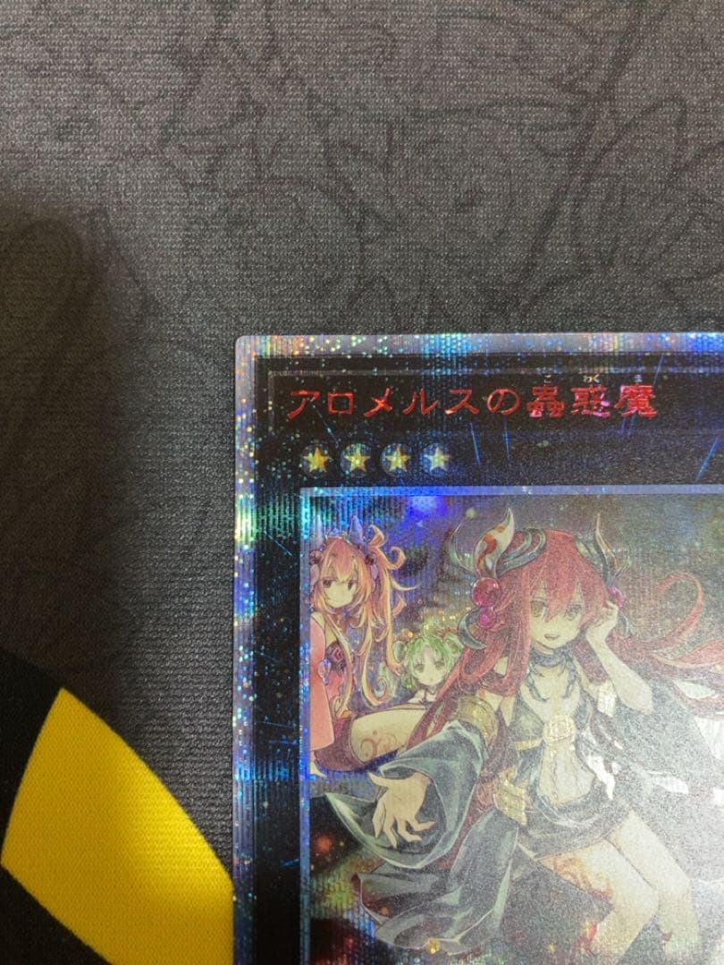 Used Yu-Gi-Oh Aromelus the Wormuedemy 20th Anniversary trading card with minor scratches and white chipping