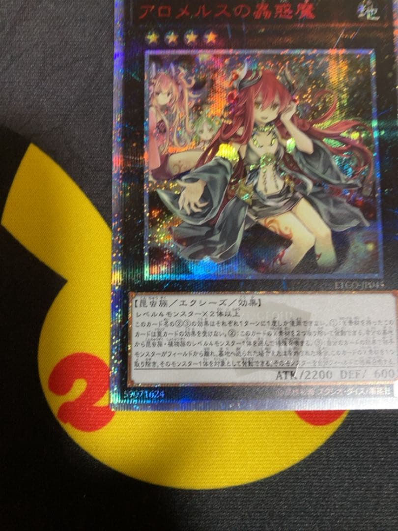 Used Yu-Gi-Oh Aromelus the Wormuedemy 20th Anniversary trading card with minor scratches and white chipping