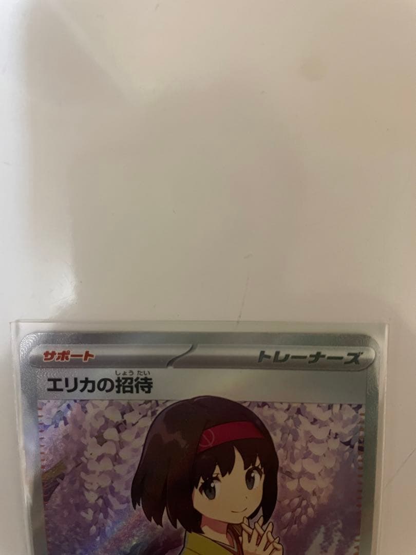 Pokemon Card Erika's Invitation SR stored in a sleeve with no visible scratches