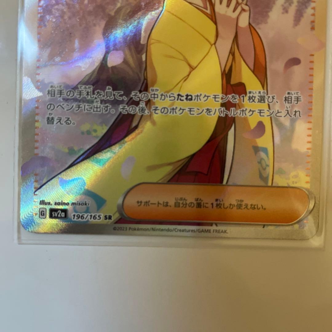 Pokemon Card Erika's Invitation SR stored in a sleeve with no visible scratches