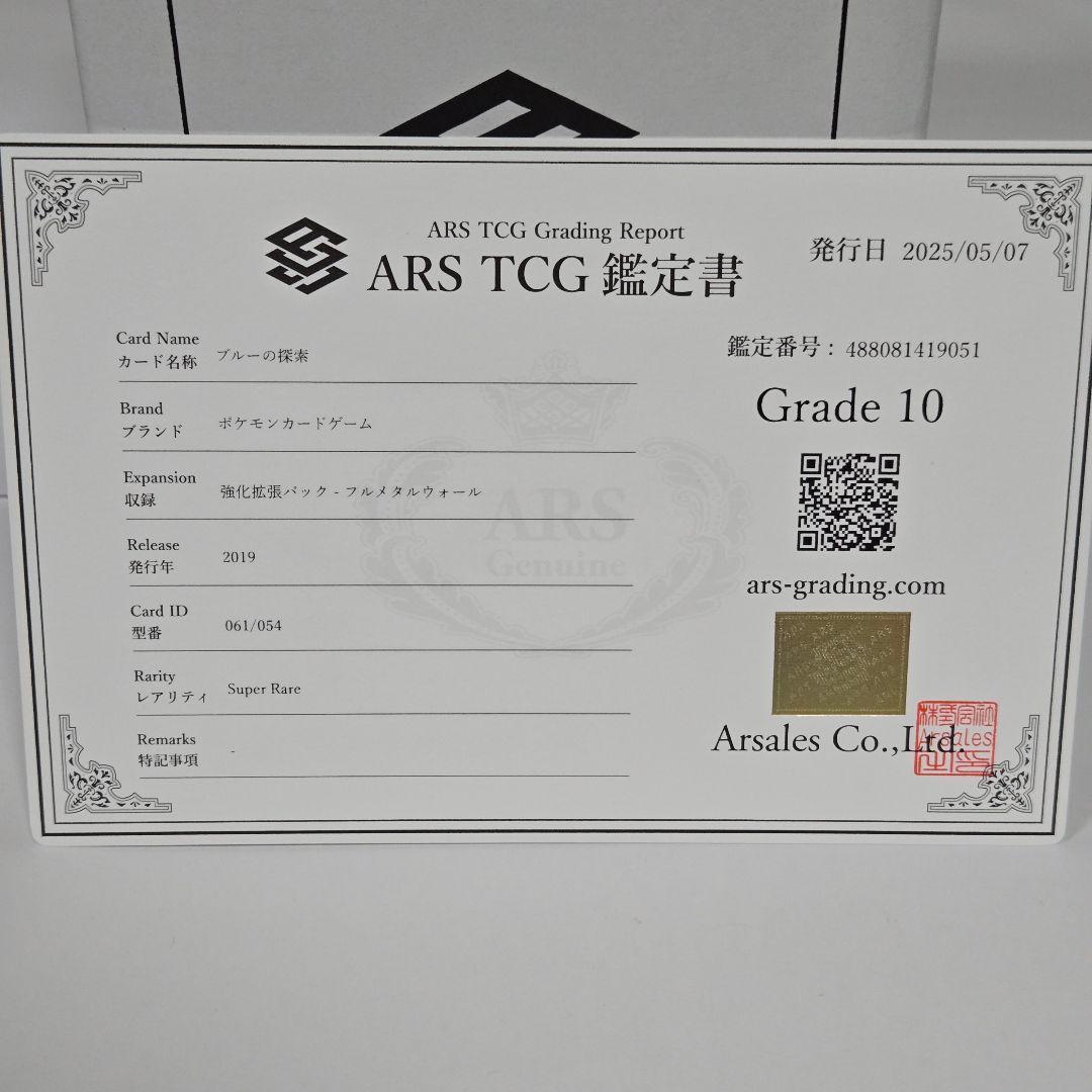 Green's Exploration SR ARS10 Blue Discovery model ARS10 with ARS certificate included