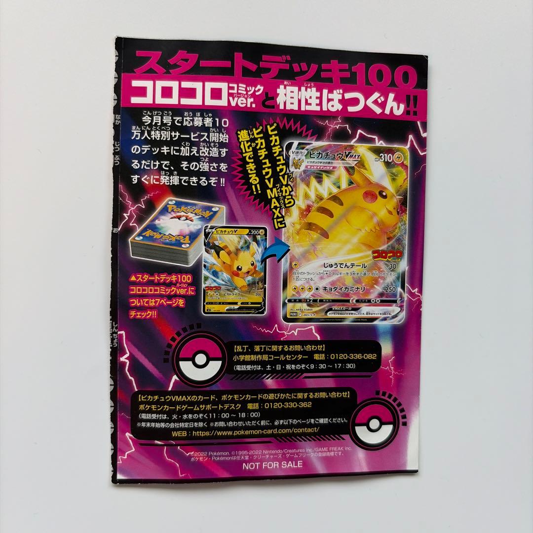 Unopened Bandai Pokemon Card Promo Pikachu Vmax from Korokoro Comic sealed pack