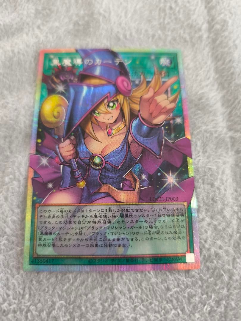 Yu-Gi-Oh Black Magician Curtain Overframe Prism Secret Rare card from Japan import in near mint condition