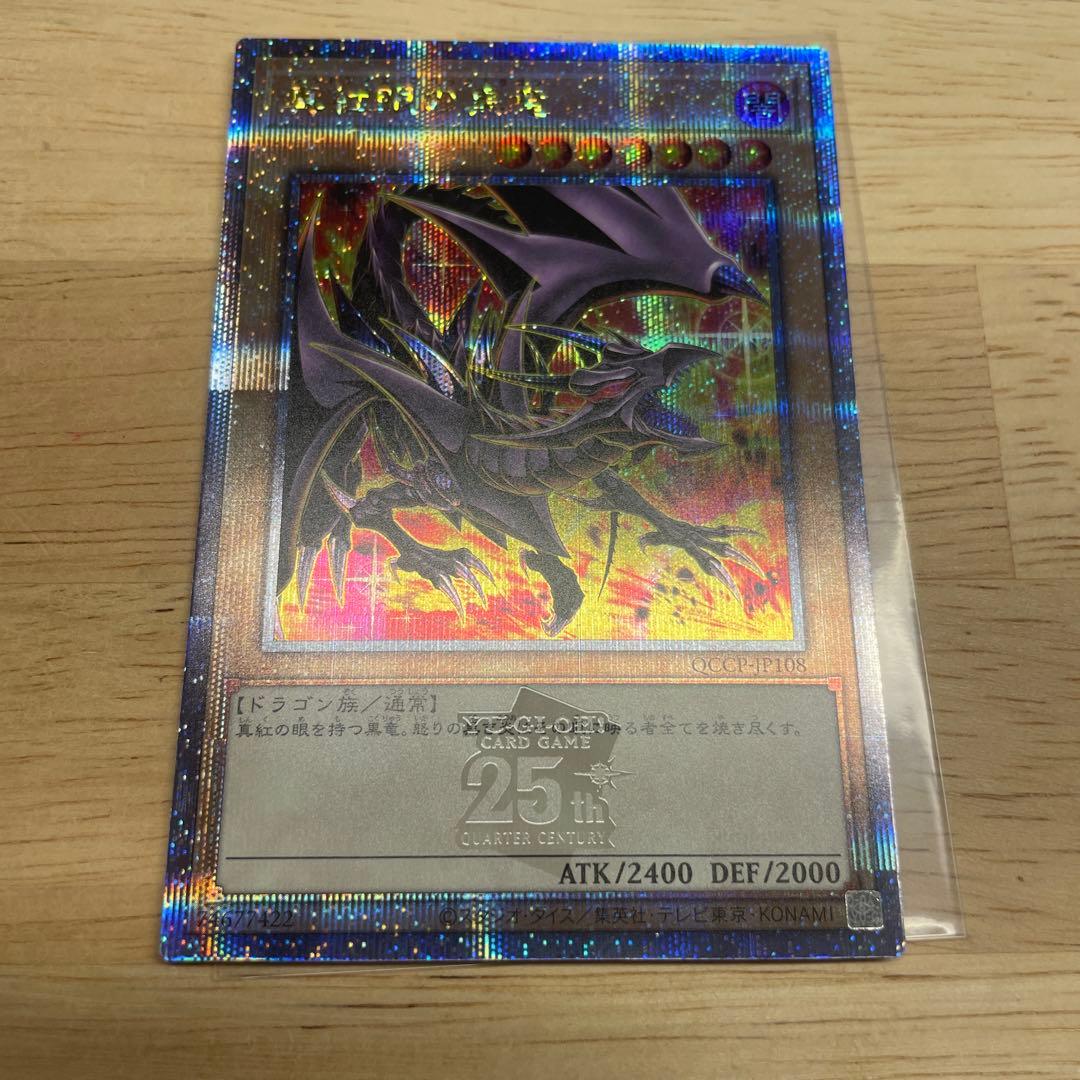 Sealed Yugioh Quarter Century Chronicle 25th Secret Rare Red Eyes Black Dragon card Japanese import