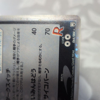 R団 Mewtwo ex 064/084 single trading card from 2004 showing front with no damage