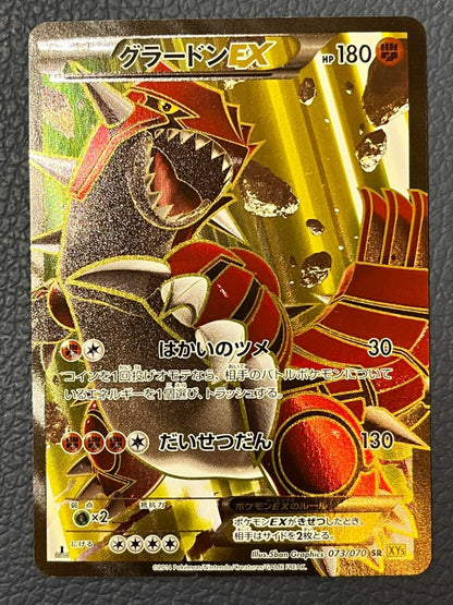 Bandai Gadang EX SR XY5 Gaia Volcano 073/070 collectible gadget card with slight centering imperfections