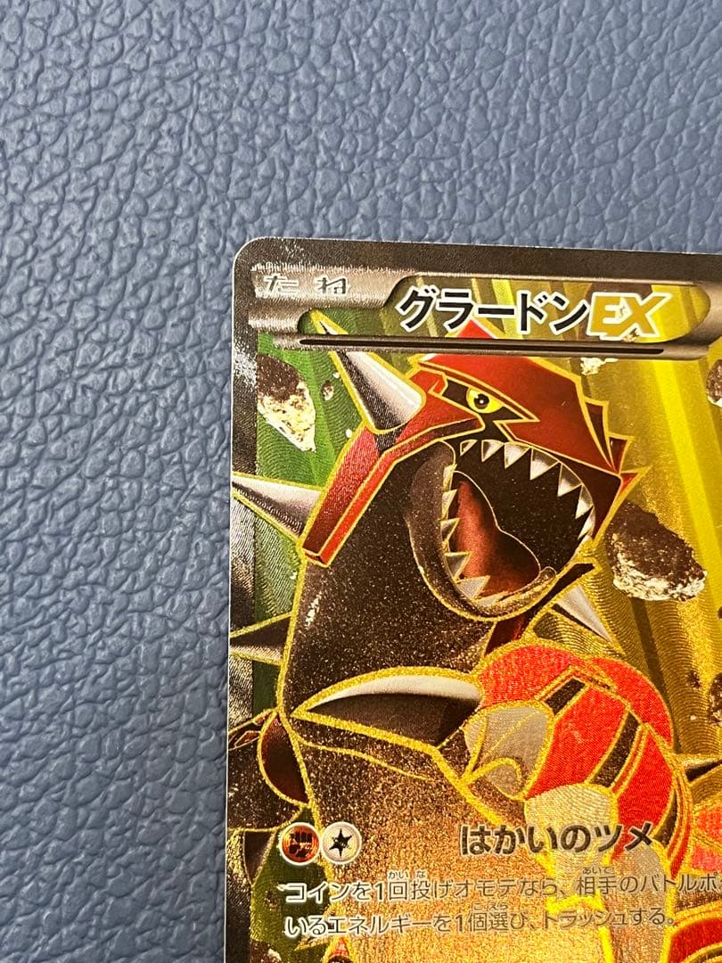 Bandai Gadang EX SR XY5 Gaia Volcano 073/070 collectible gadget card with slight centering imperfections