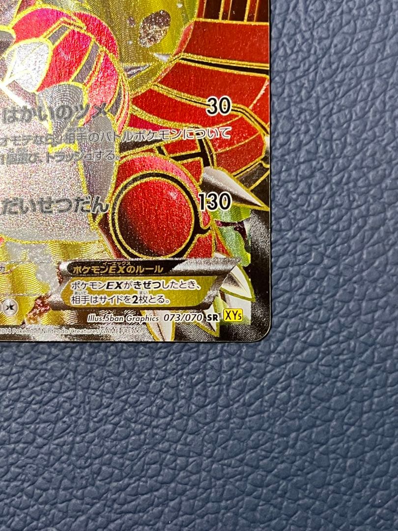 Bandai Gadang EX SR XY5 Gaia Volcano 073/070 collectible gadget card with slight centering imperfections