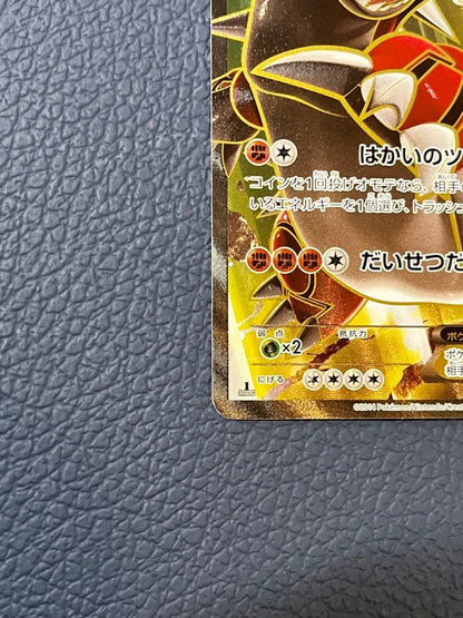 Bandai Gadang EX SR XY5 Gaia Volcano 073/070 collectible gadget card with slight centering imperfections