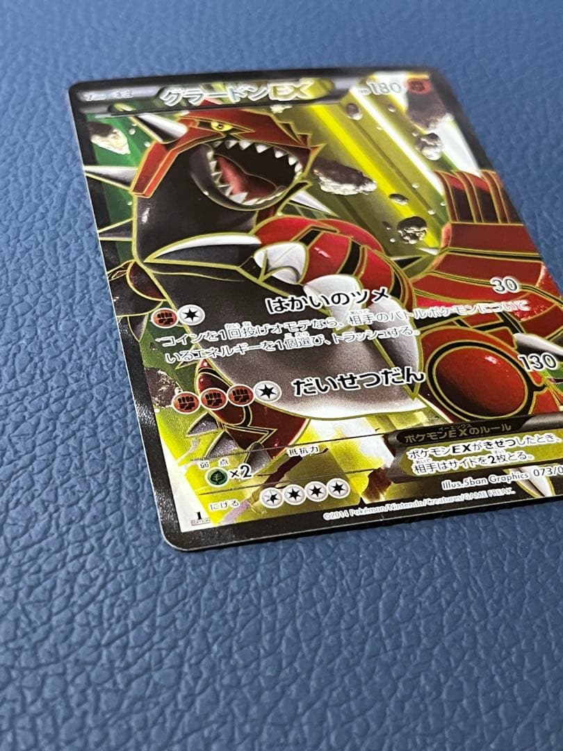Bandai Gadang EX SR XY5 Gaia Volcano 073/070 collectible gadget card with slight centering imperfections