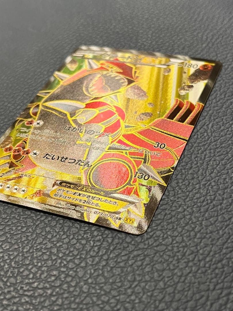 Bandai Gadang EX SR XY5 Gaia Volcano 073/070 collectible gadget card with slight centering imperfections